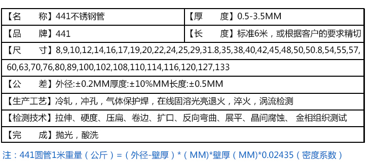 441不銹鋼管規(guī)格